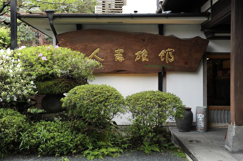 Hitoyoshi Ryokan Ngoại thất bức ảnh