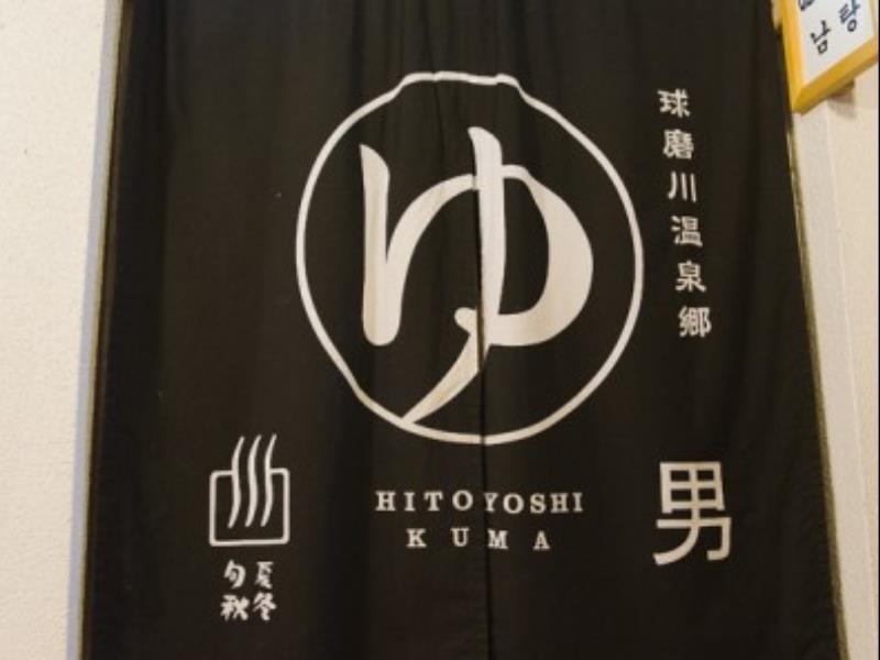 Hitoyoshi Ryokan Ngoại thất bức ảnh